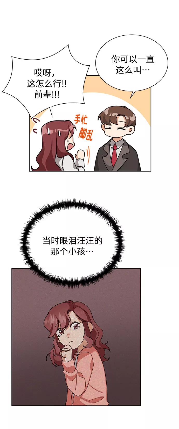 《今天起天生一对》第32话 第33页