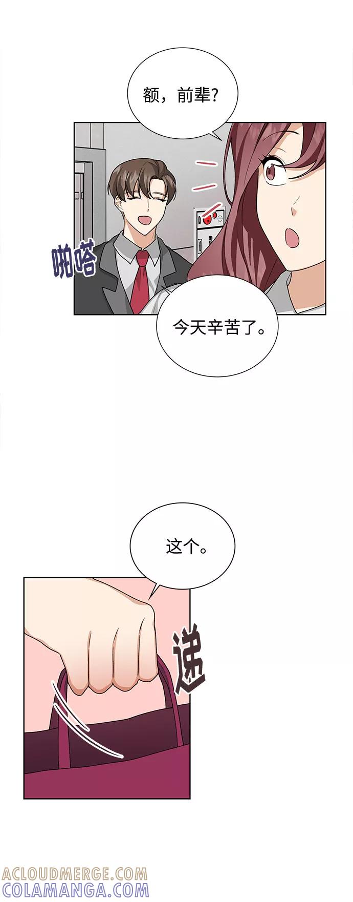 《今天起天生一对》第32话 第52页
