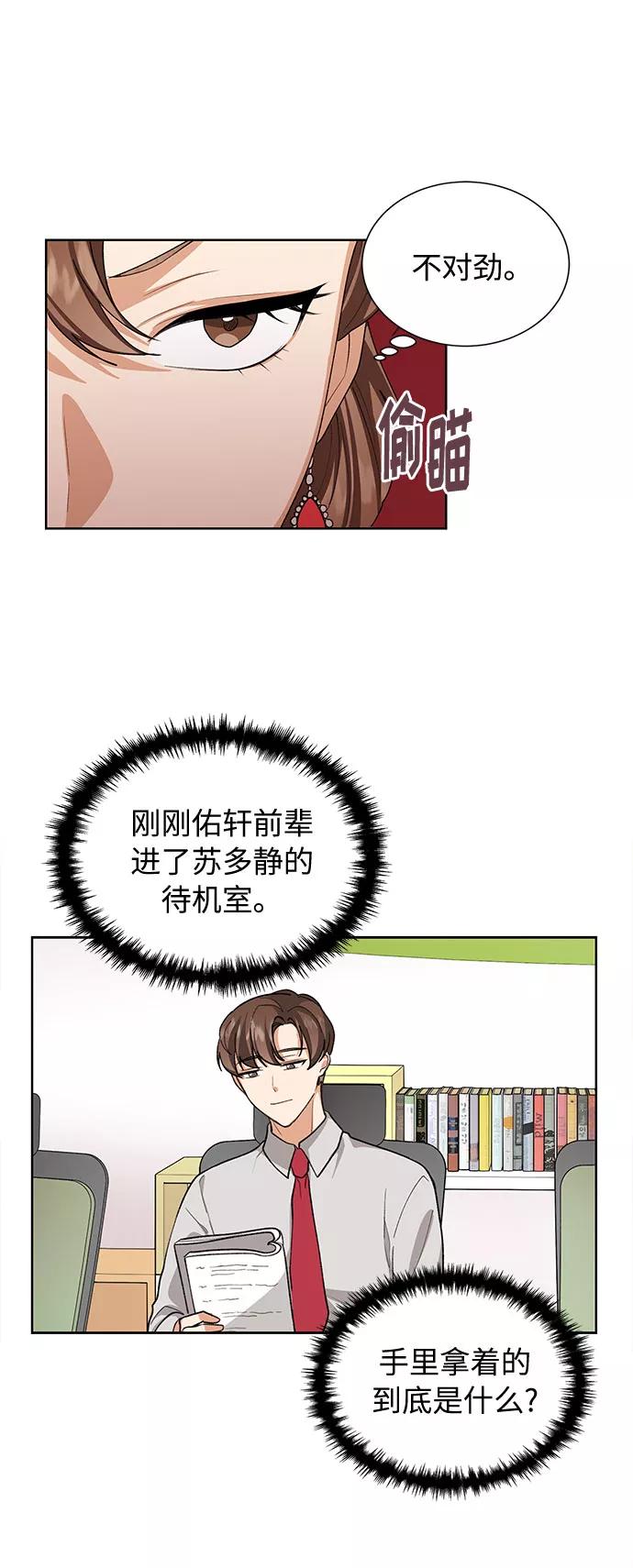 《今天起天生一对》第32话 第38页