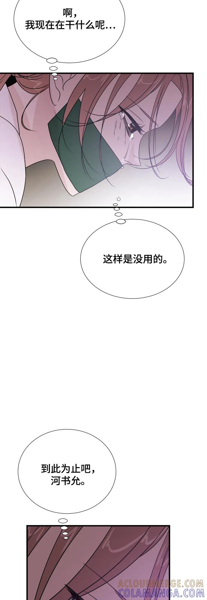 《你的声音 D》第32话 第31页