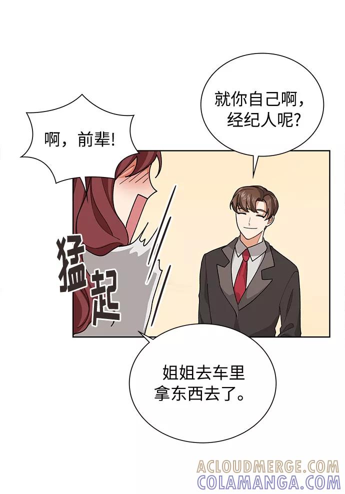 《今天起天生一对》第32话 第4页