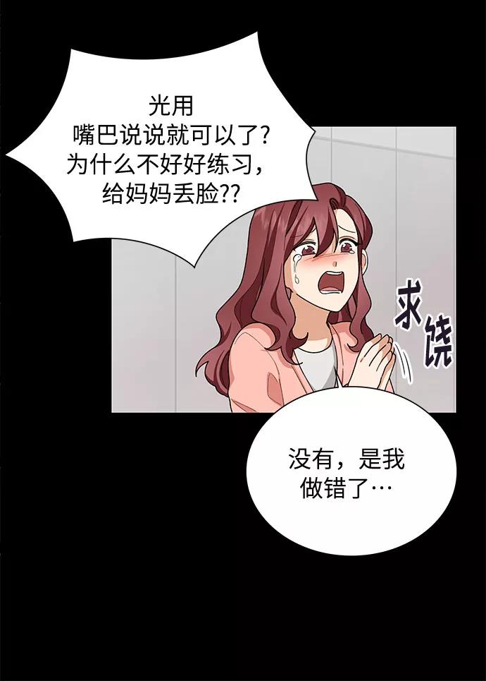 《今天起天生一对》第32话 第18页
