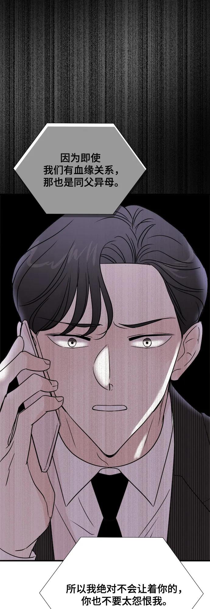 《你的声音 D》第32话 第11页
