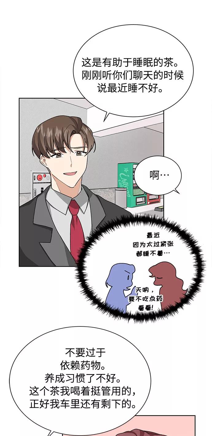 《今天起天生一对》第32话 第54页