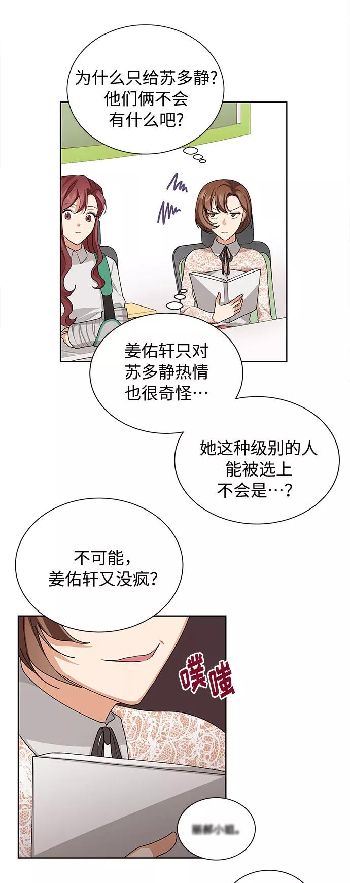 《今天起天生一对》第32话 第39页