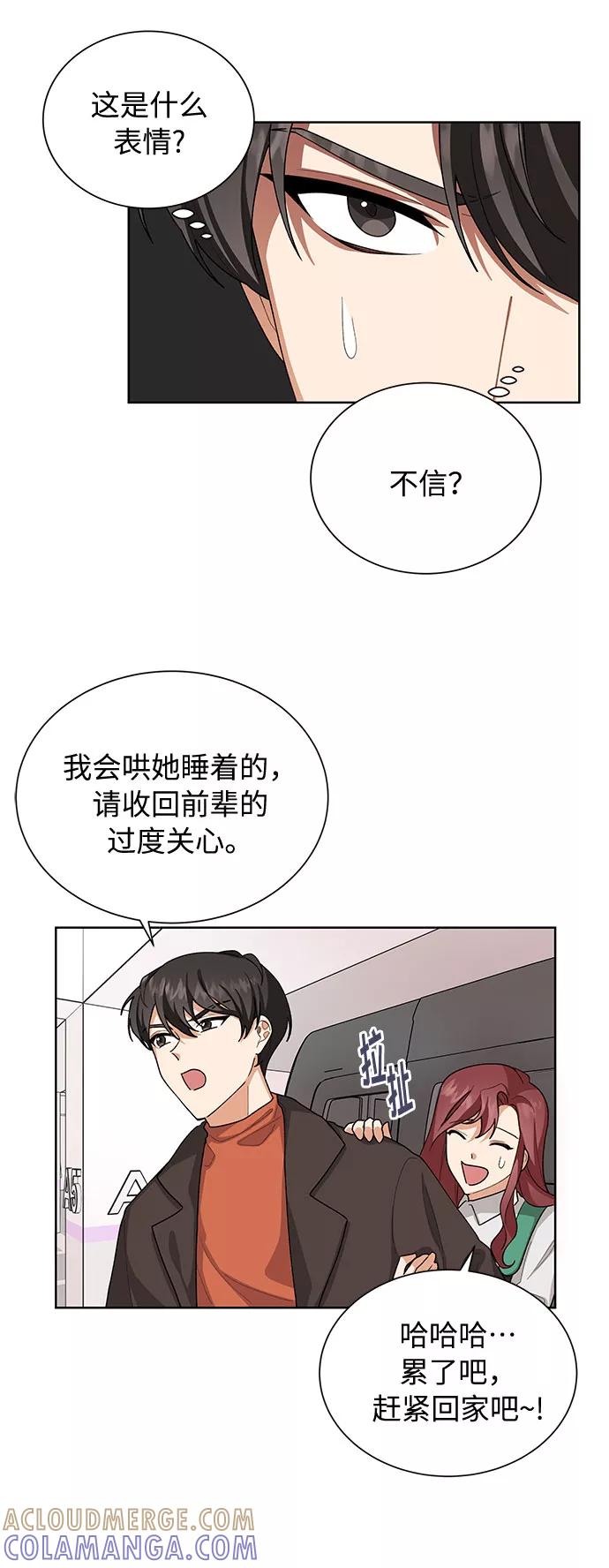 《今天起天生一对》第33话 第10页