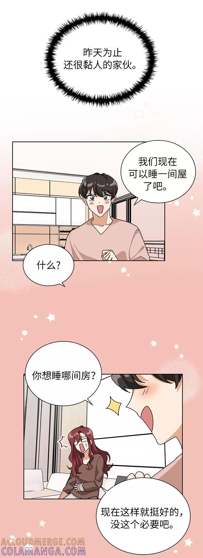《今天起天生一对》第33话 第34页