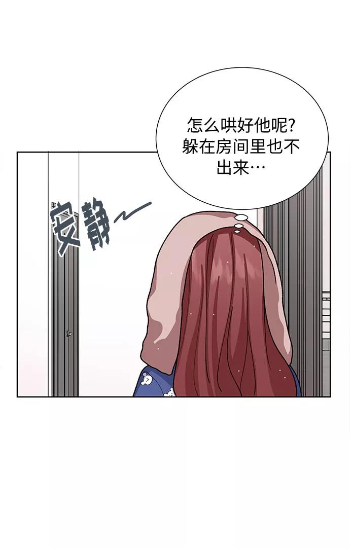 《今天起天生一对》第33话 第33页