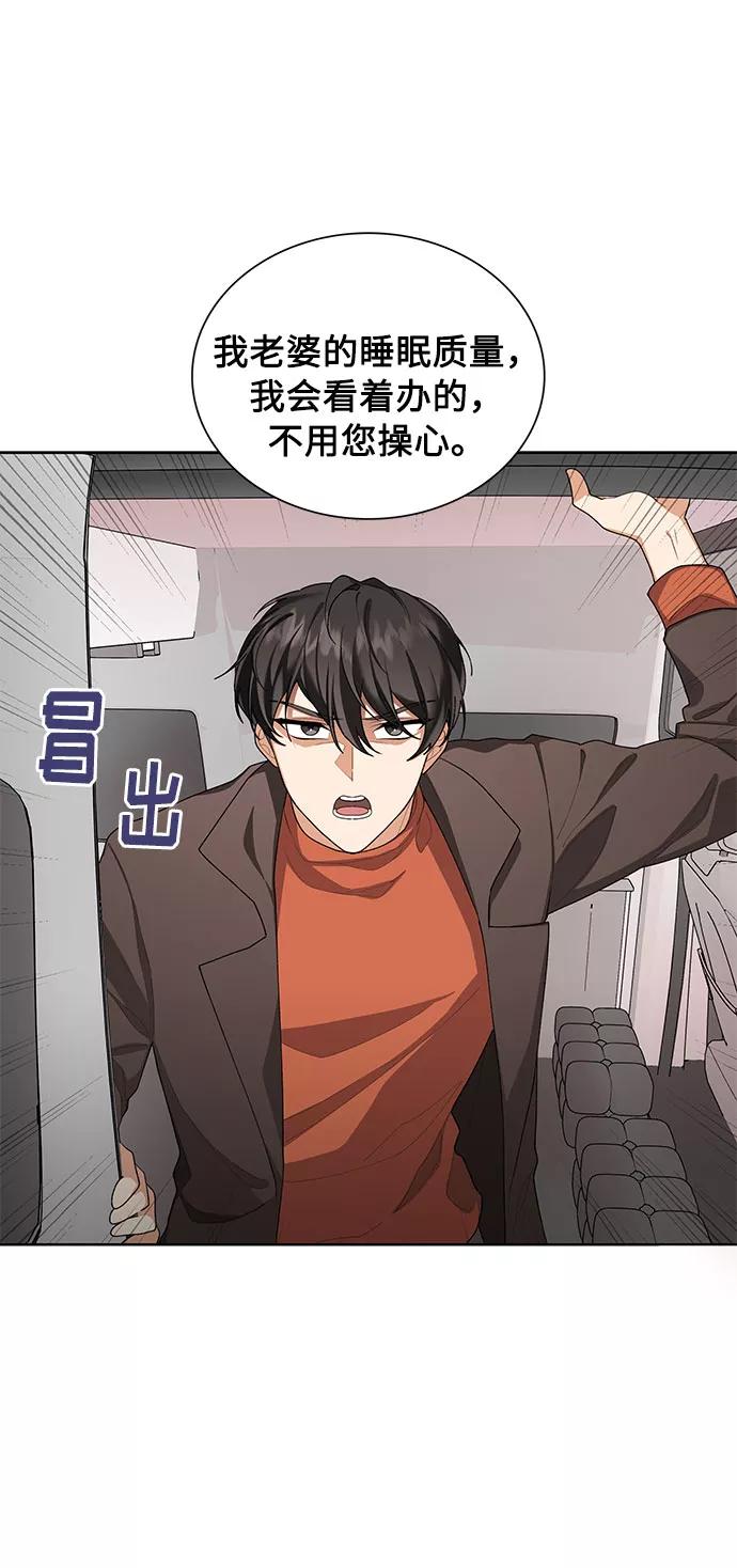 《今天起天生一对》第33话 第2页