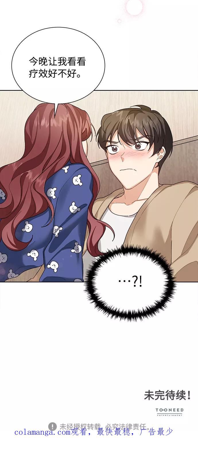 《今天起天生一对》第33话 第50页