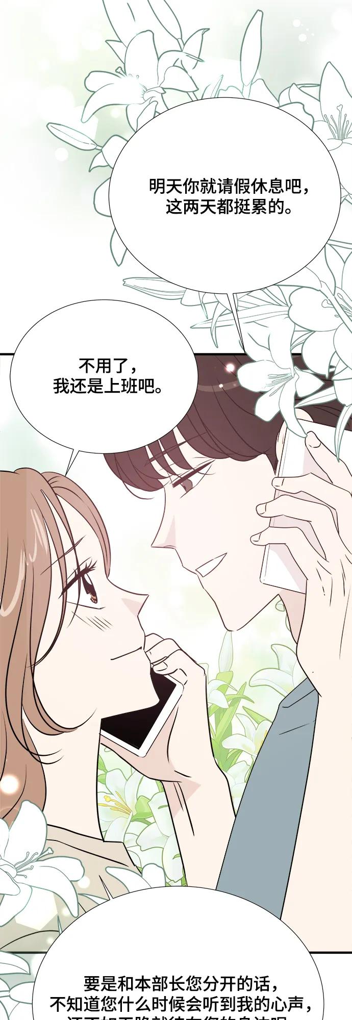 《你的声音 D》第33话 第65页