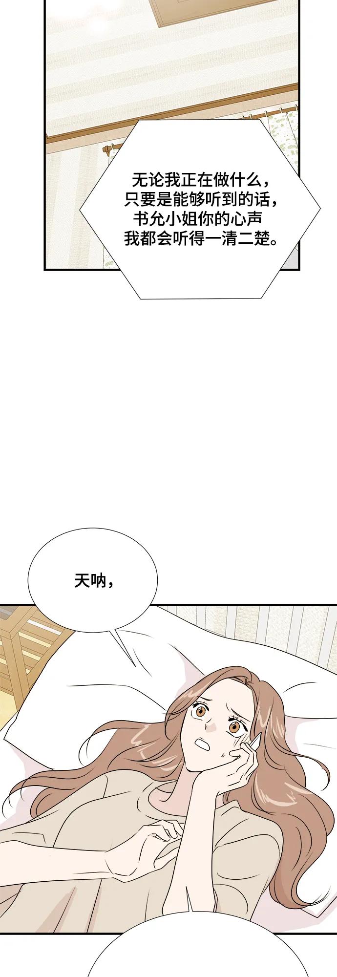 《你的声音 D》第33话 第60页