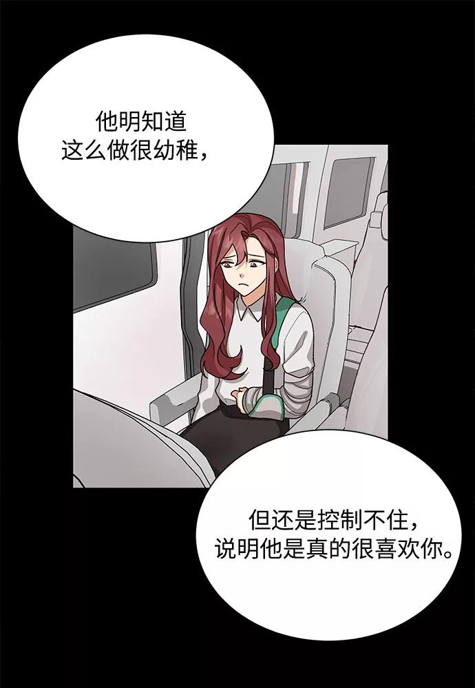 《今天起天生一对》第33话 第30页