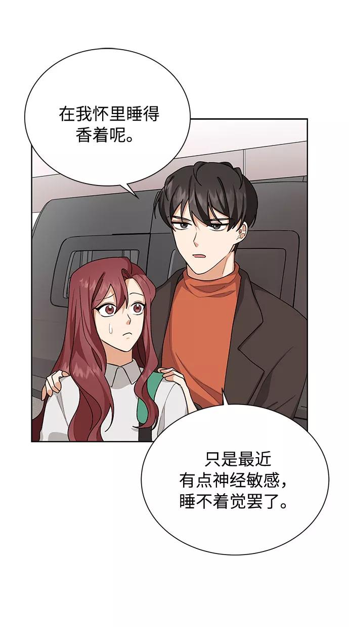 《今天起天生一对》第33话 第8页