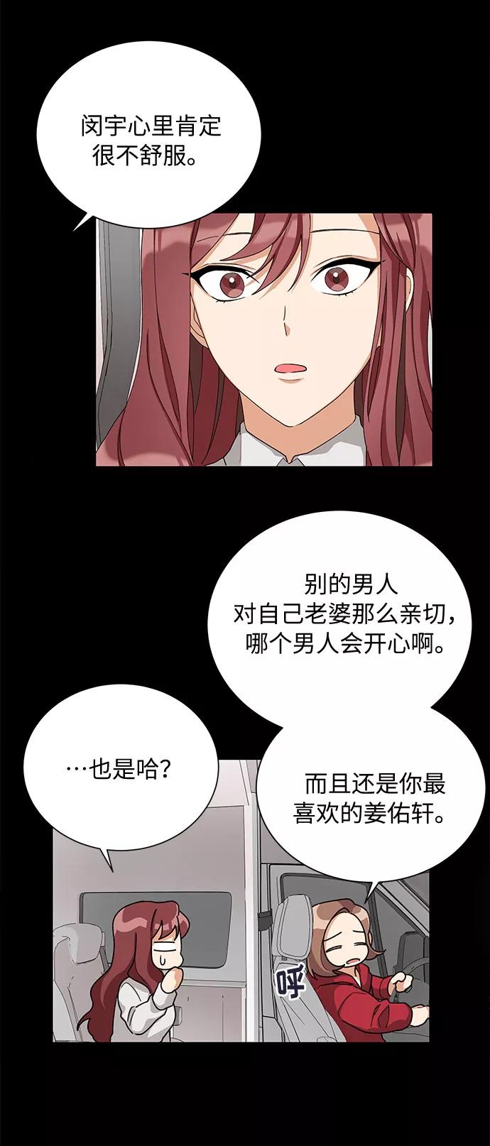 《今天起天生一对》第33话 第27页
