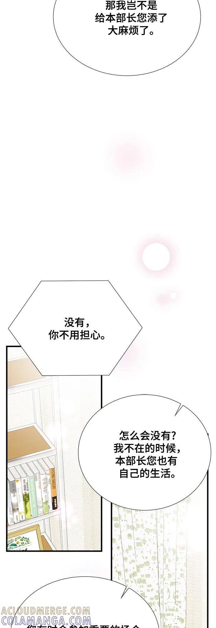 《你的声音 D》第33话 第61页