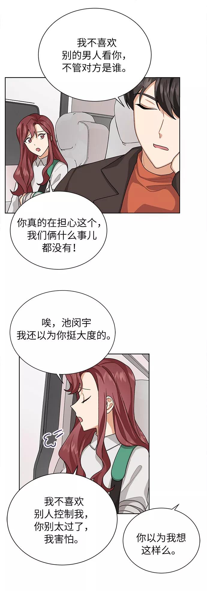 《今天起天生一对》第33话 第18页