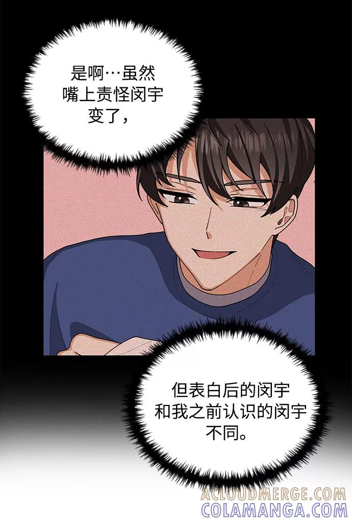 《今天起天生一对》第33话 第31页
