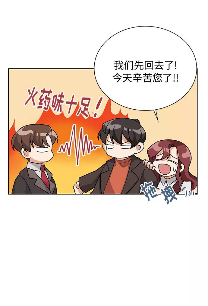 《今天起天生一对》第33话 第11页