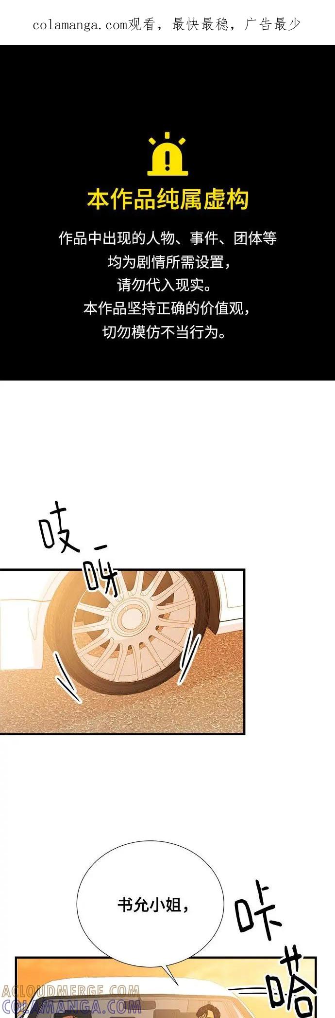 《你的声音 D》第33话 第1页