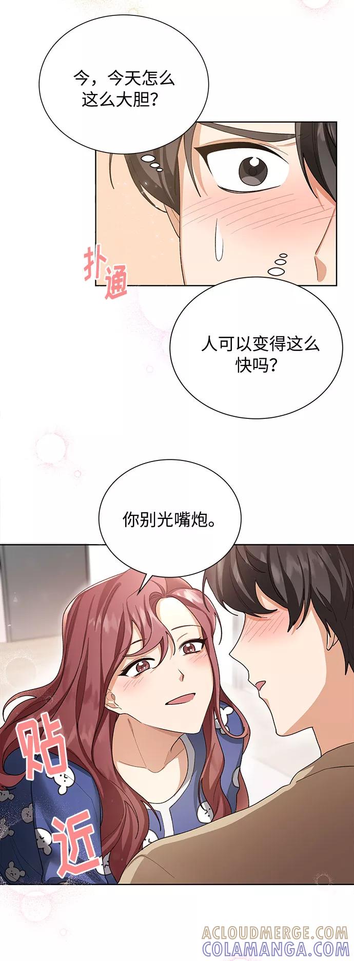 《今天起天生一对》第33话 第49页