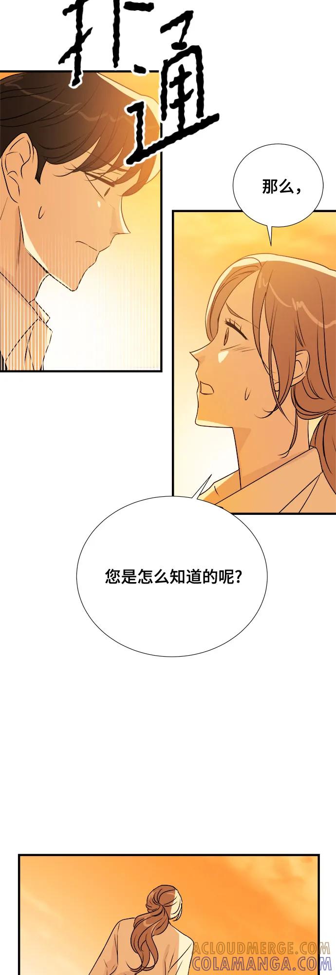 《你的声音 D》第33话 第16页