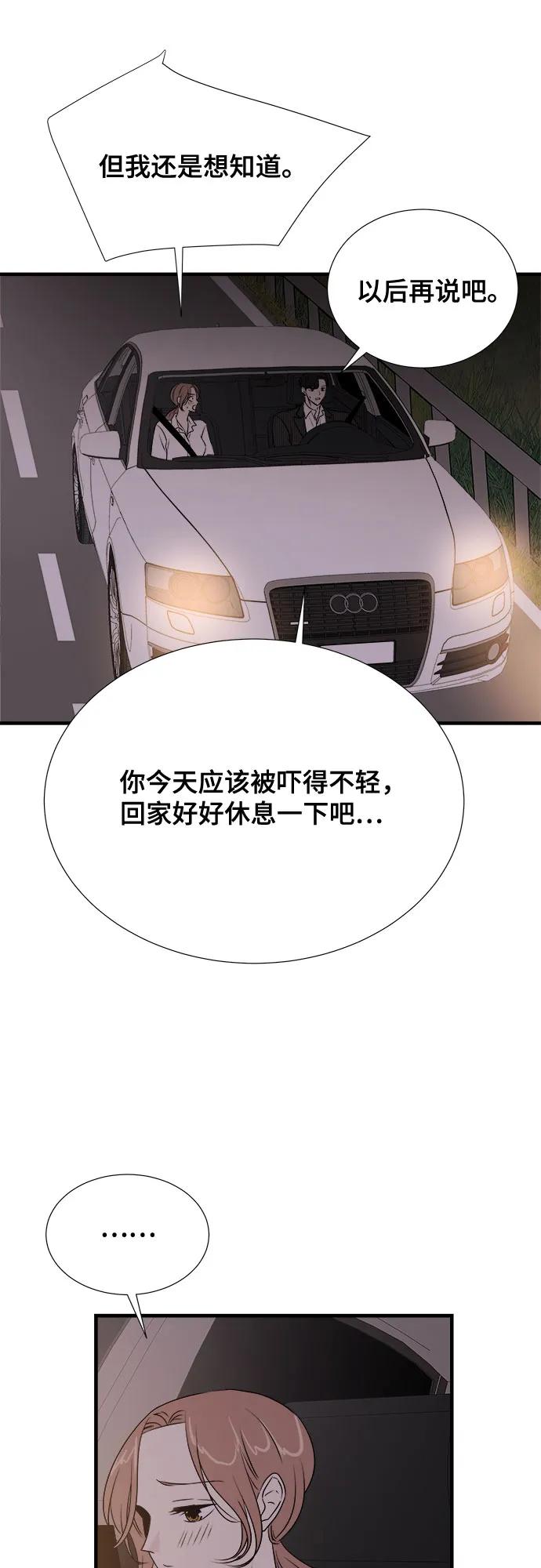《你的声音 D》第33话 第44页