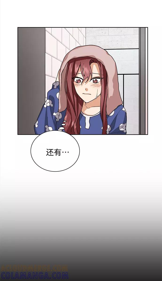 《今天起天生一对》第33话 第25页