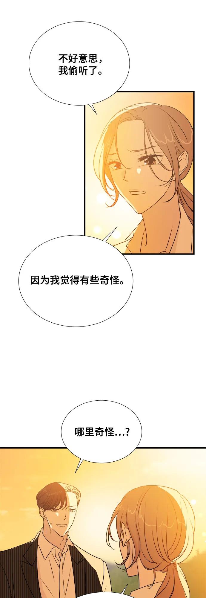 《你的声音 D》第33话 第14页