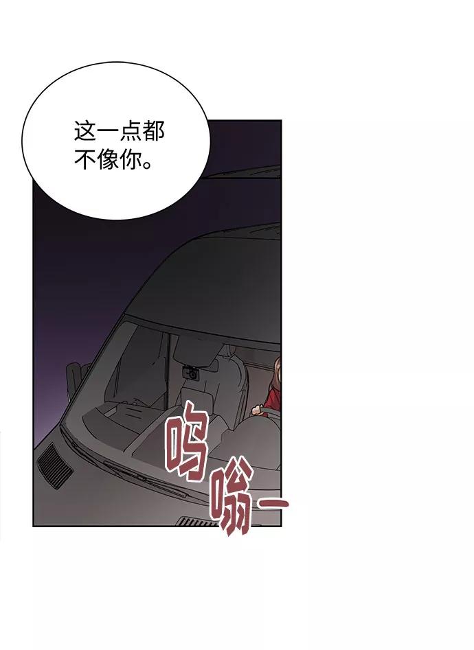 《今天起天生一对》第33话 第12页