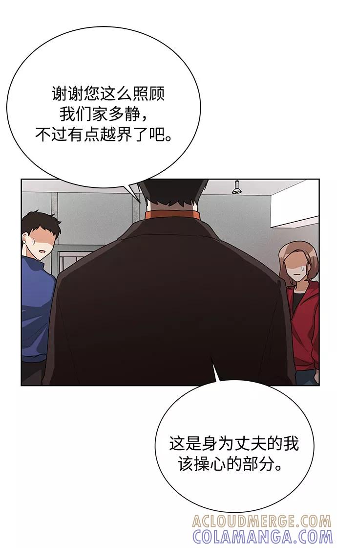 《今天起天生一对》第33话 第4页