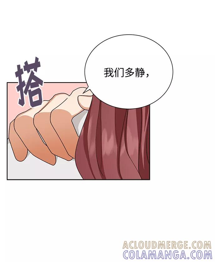 《今天起天生一对》第33话 第7页