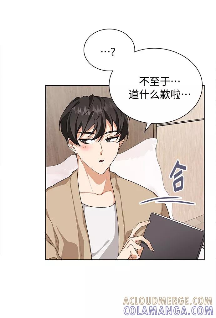《今天起天生一对》第33话 第43页