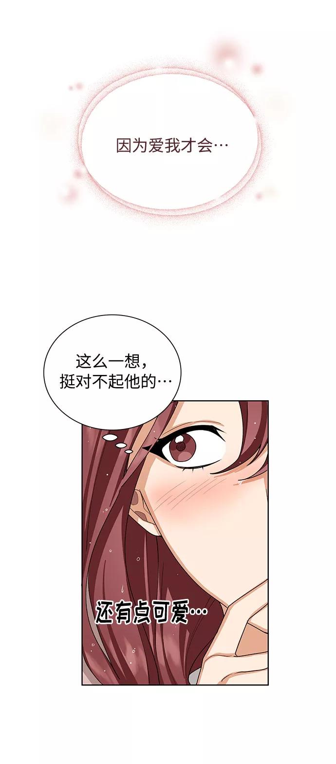 《今天起天生一对》第33话 第32页