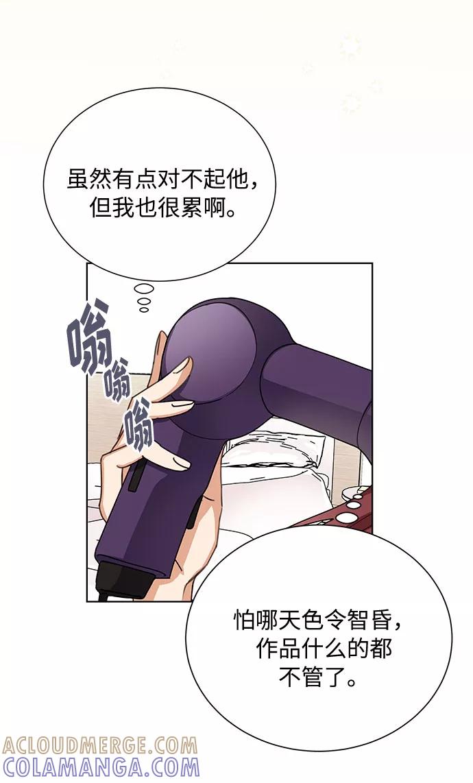《今天起天生一对》第33话 第37页