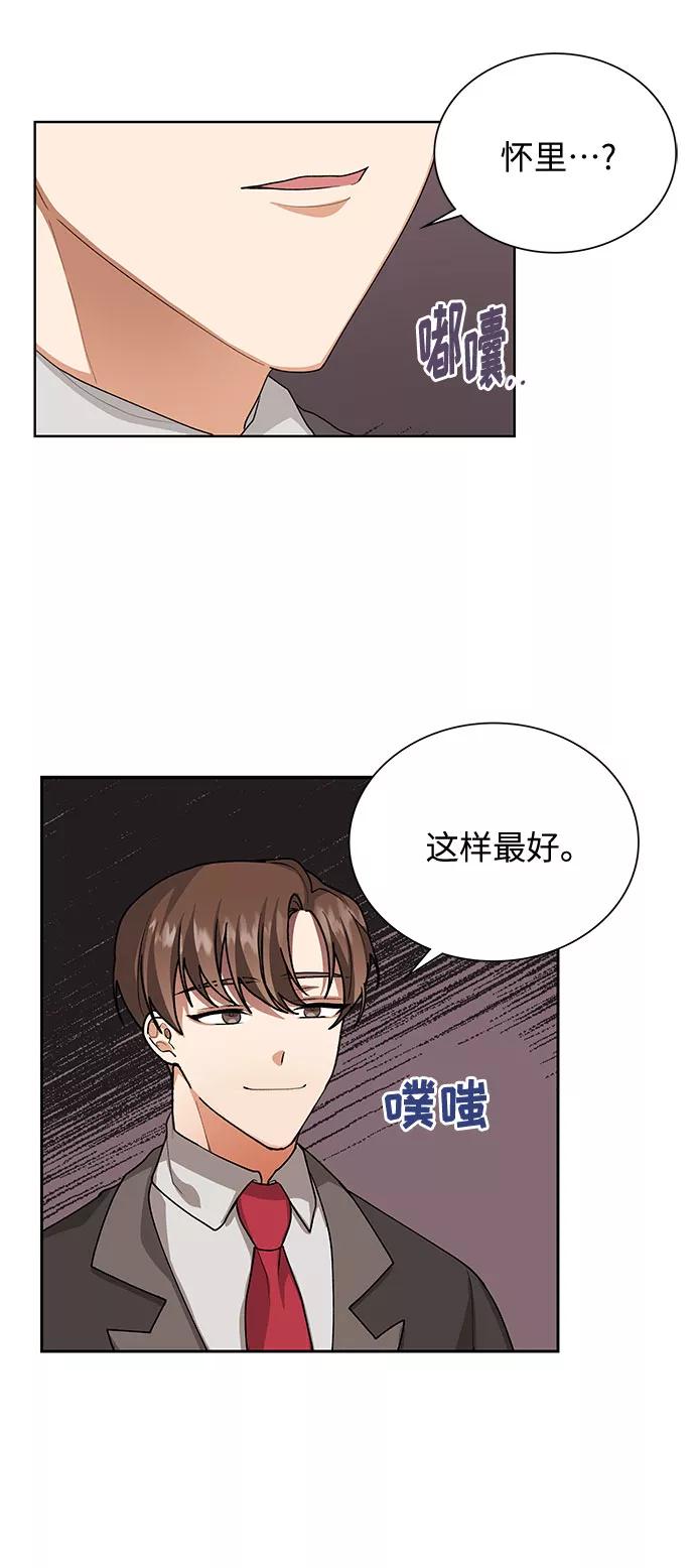 《今天起天生一对》第33话 第9页