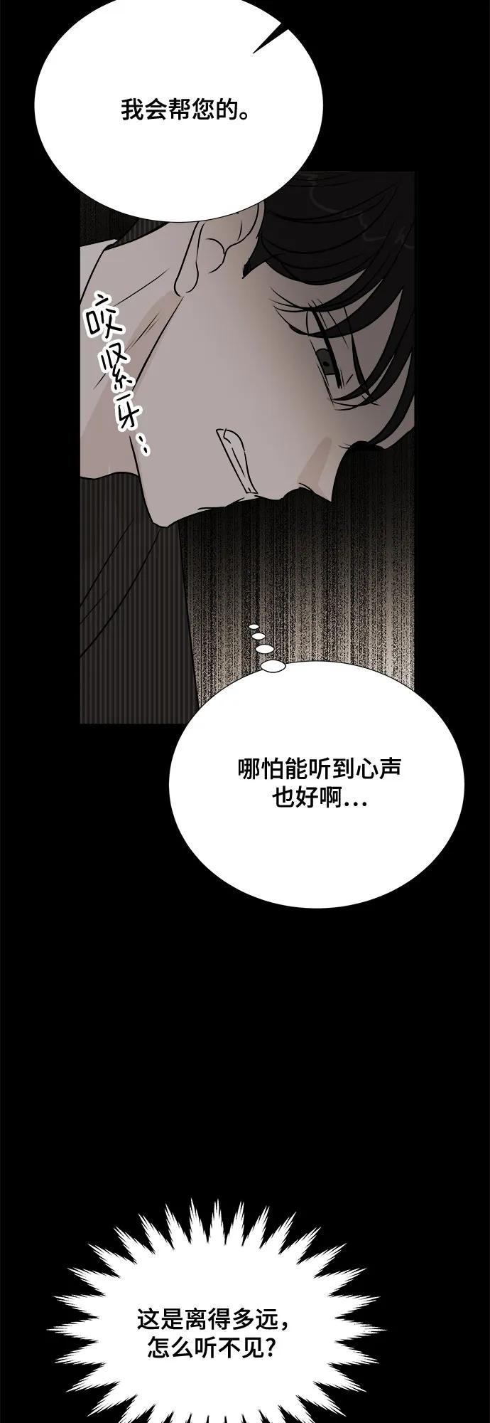 《你的声音 D》第33话 第23页