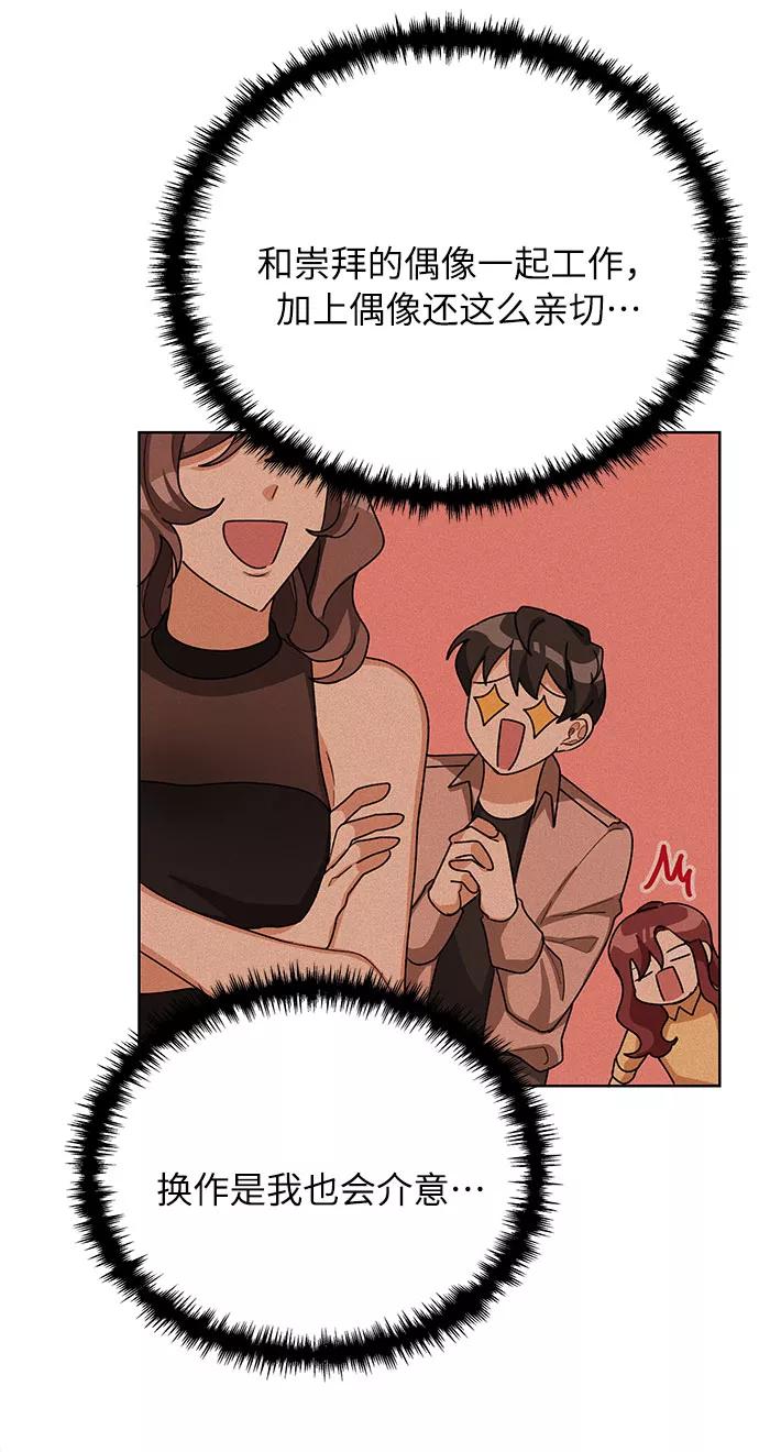 《今天起天生一对》第33话 第24页