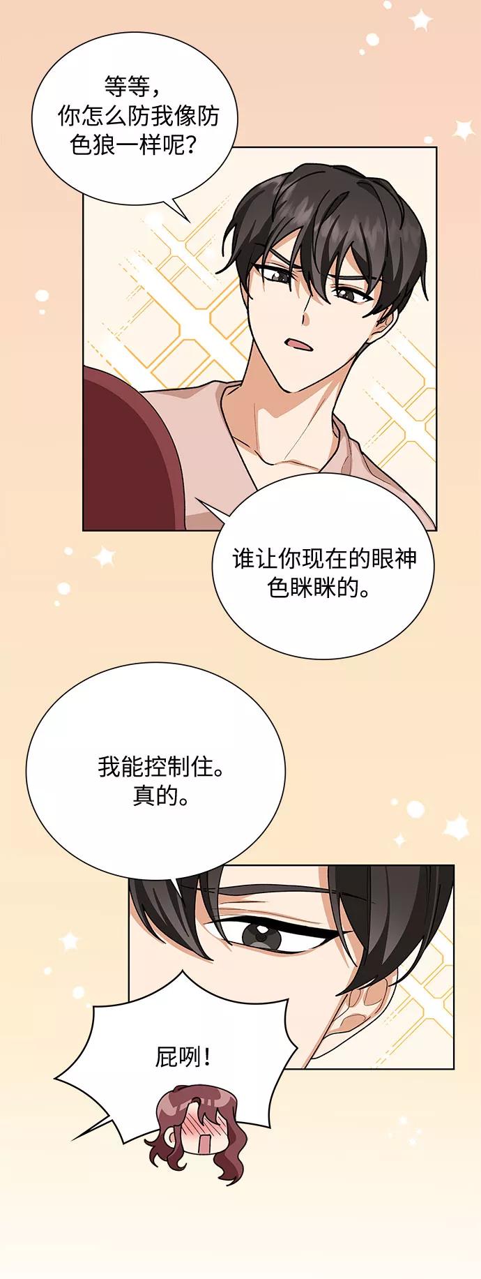 《今天起天生一对》第33话 第36页