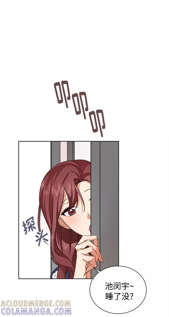 《今天起天生一对》第33话 第40页
