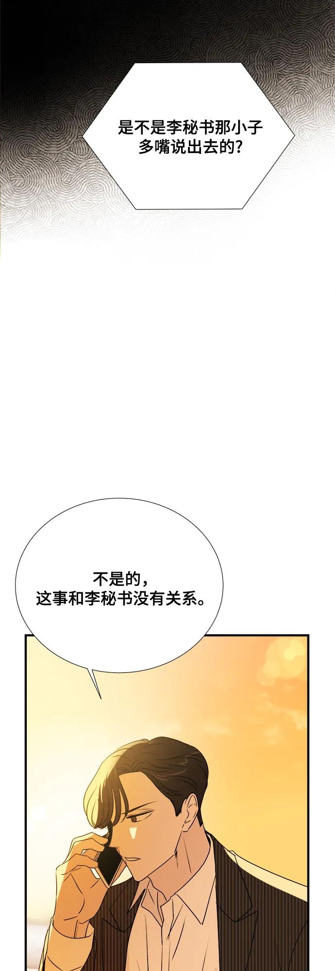 《你的声音 D》第33话 第5页