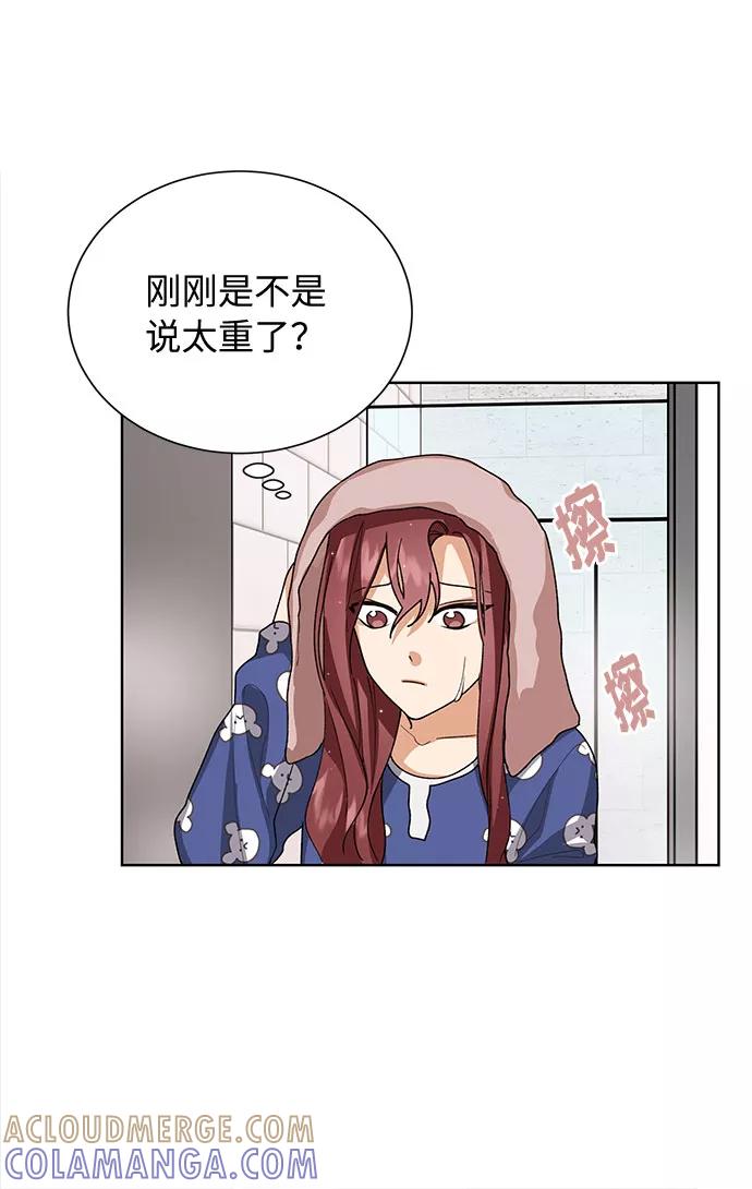 《今天起天生一对》第33话 第22页