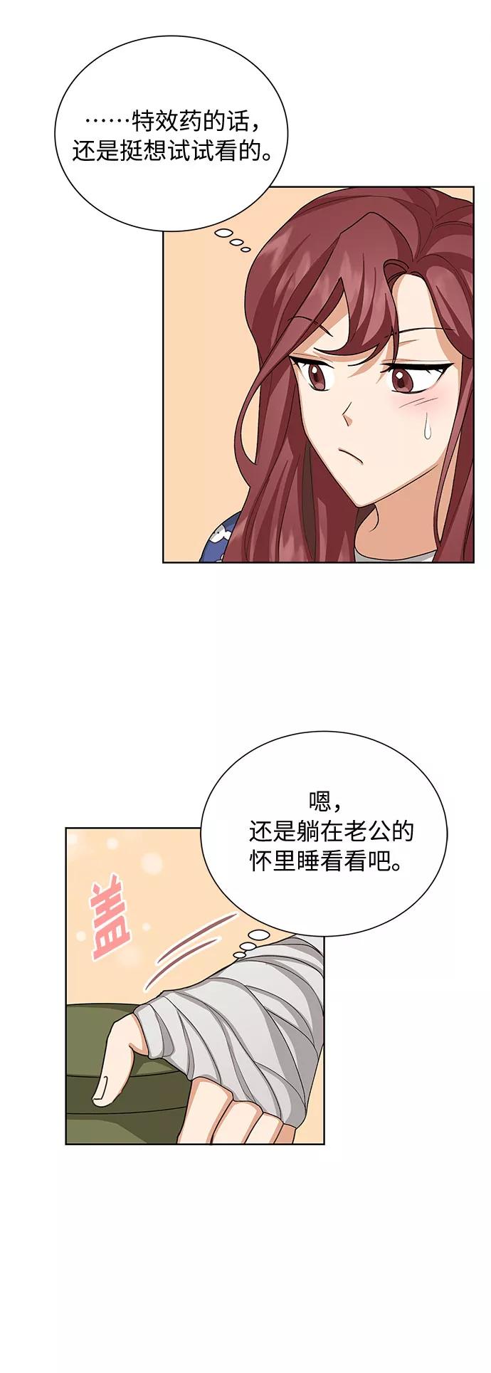 《今天起天生一对》第33话 第39页