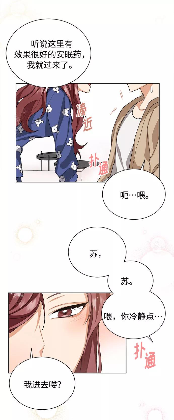 《今天起天生一对》第33话 第48页