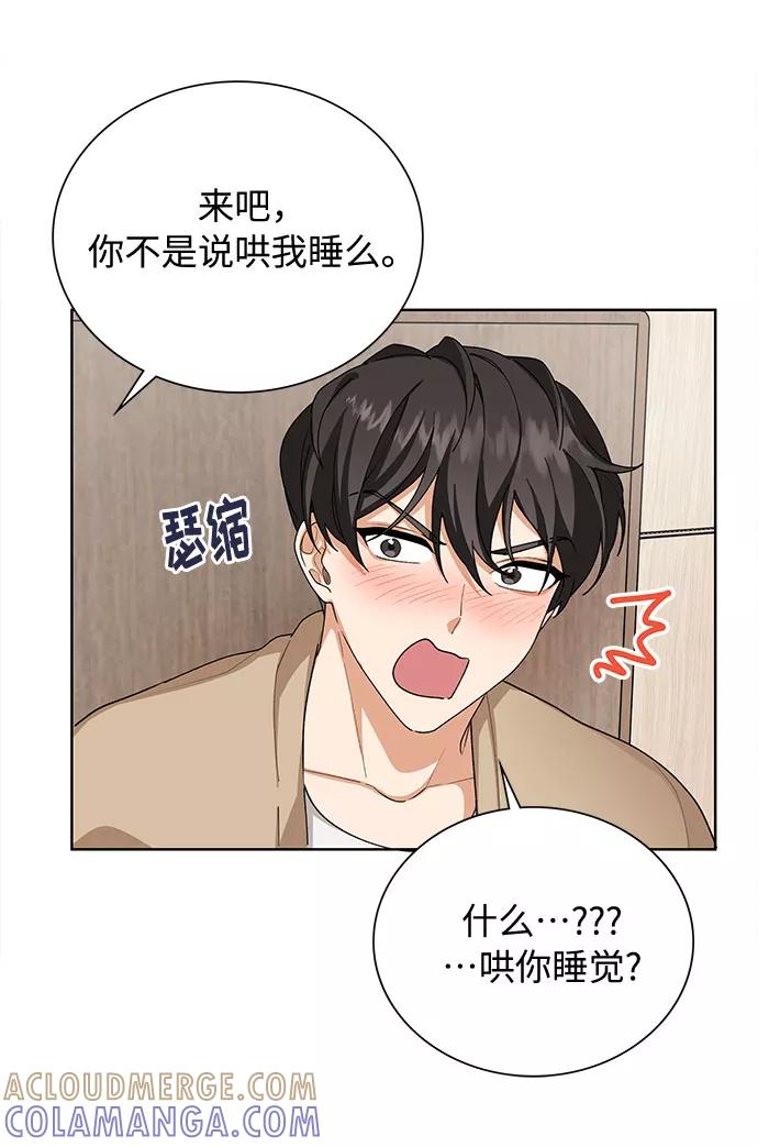 《今天起天生一对》第33话 第46页