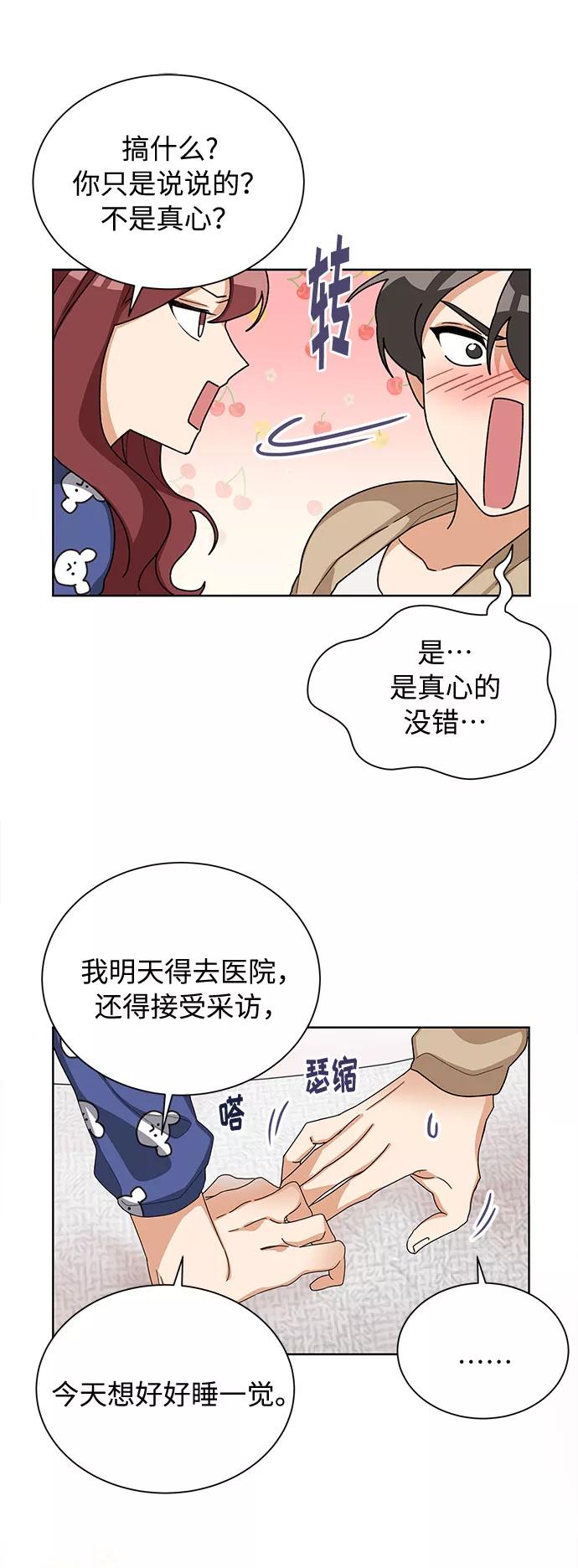 《今天起天生一对》第33话 第47页