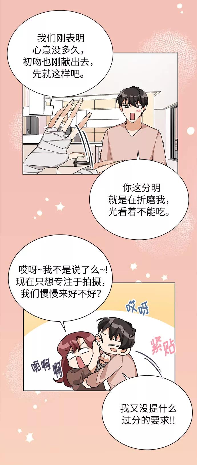 《今天起天生一对》第33话 第35页