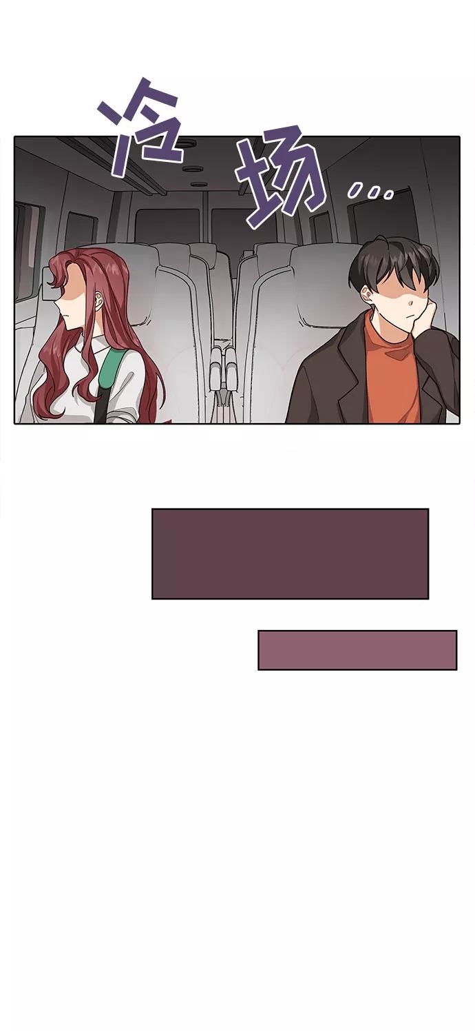 《今天起天生一对》第33话 第20页