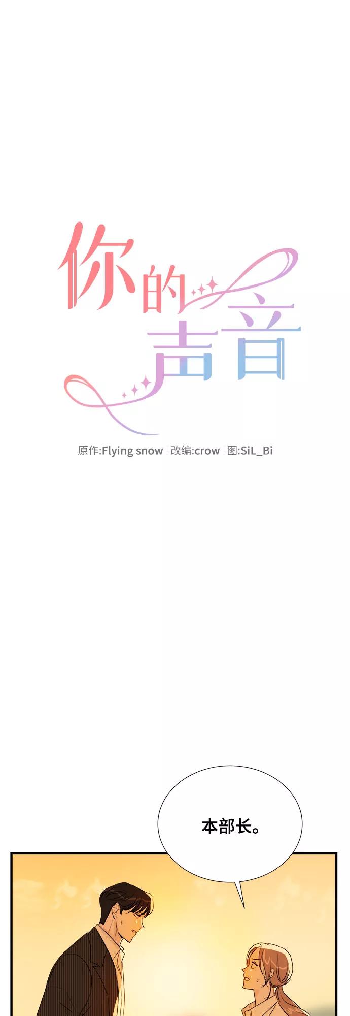《你的声音 D》第33话 第12页