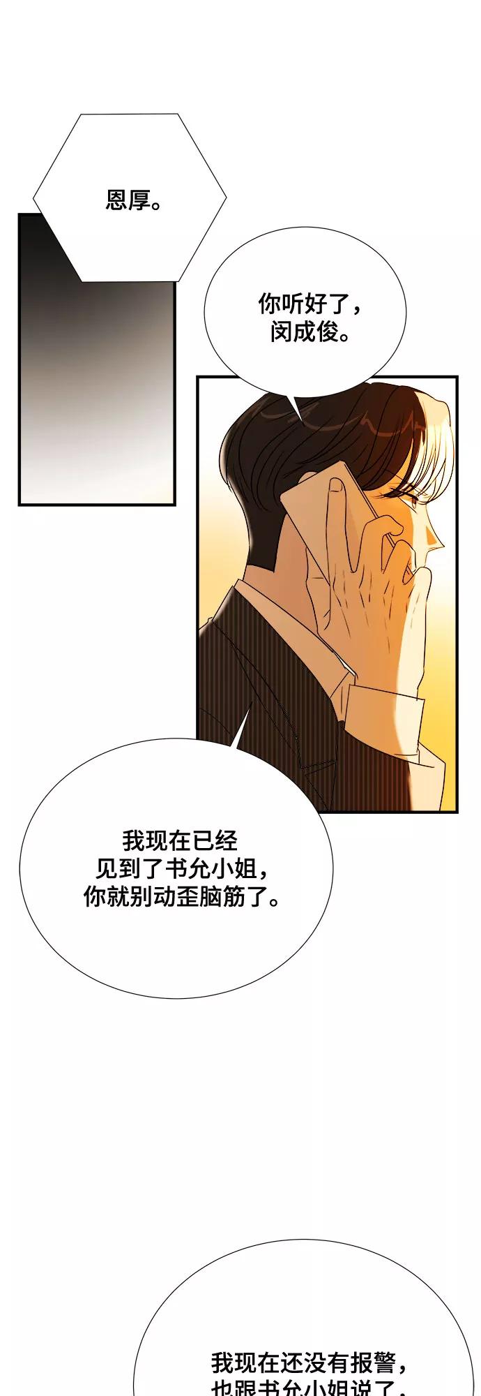 《你的声音 D》第33话 第3页